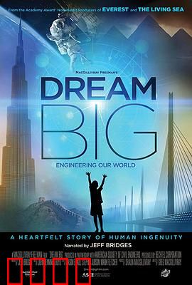 梦想之大：构建我们的世界