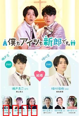 我和他都是新郎。