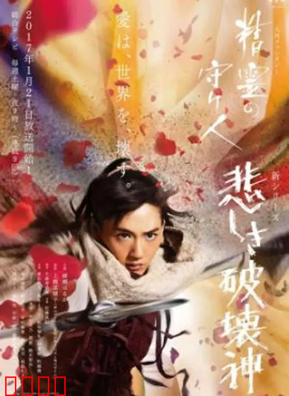 精灵守护者第二部