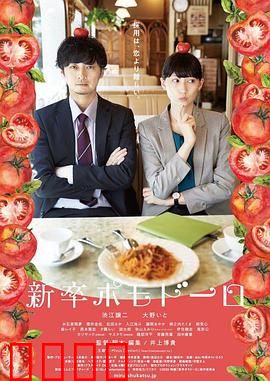 应届毕业生番茄酱