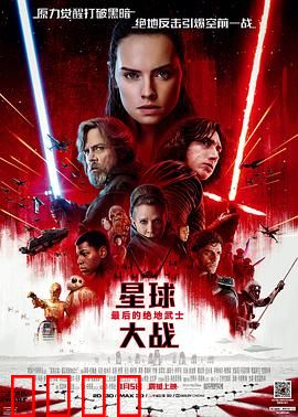 星球大战8：最后的绝地武士国语