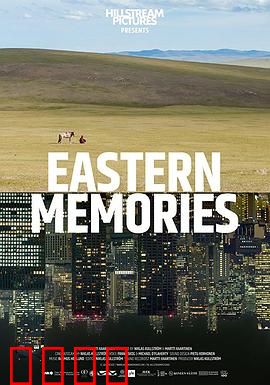 关于往东的回忆