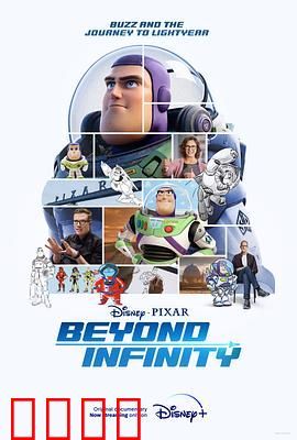 飞向宇宙：巴斯的浩瀚无垠之旅