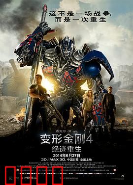 变形金刚4：绝迹重生国语