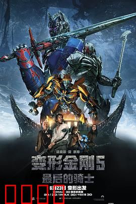 变形金刚5：最后的骑士国语