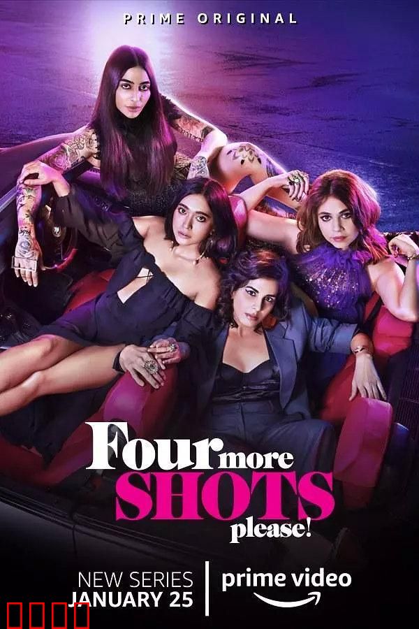 请再来四杯 第二季