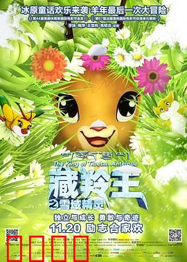 藏羚王之雪域精灵