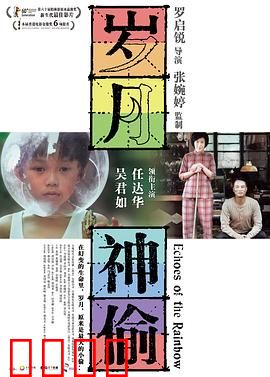 岁月神偷国语4K