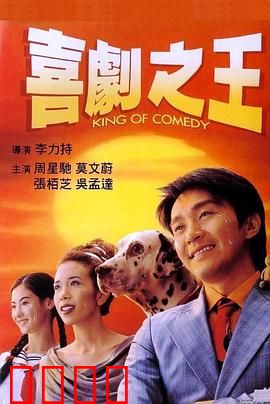 喜剧之王粤语4K