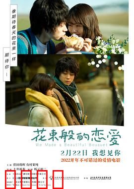 花束般的恋爱国语4K