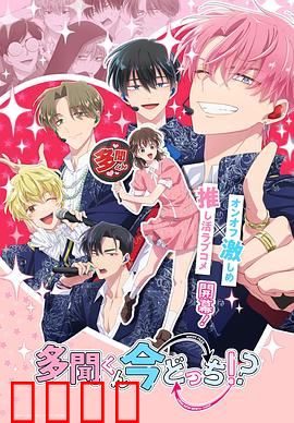 现在多闻君是哪一面！？