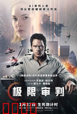极限审判预告片