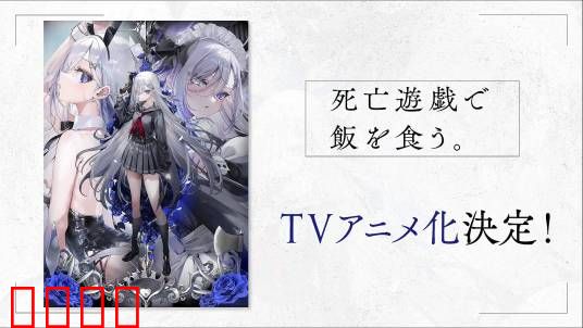 靠死亡游戏混饭吃。