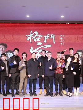 格斗家·父爱无声