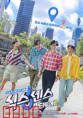 第六感：城市观光2