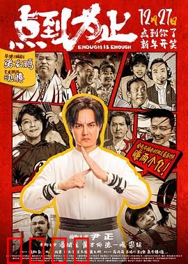 点到为止预告片