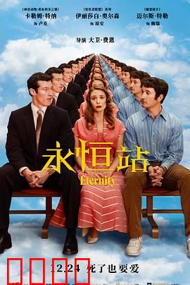 永恒站预告片