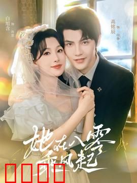 她在八零乘风起