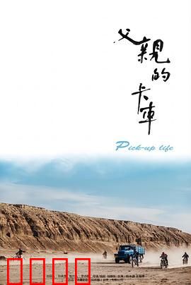 父亲的卡车