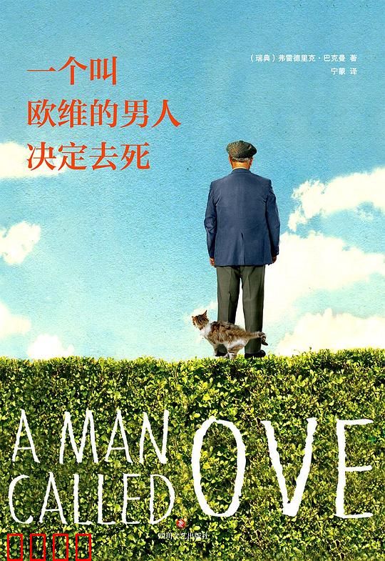一个叫欧维的男人决定去死【影视解说】