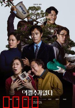 无可奈何【影视解说】