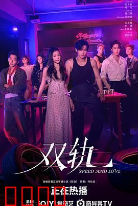双轨【影视解说】