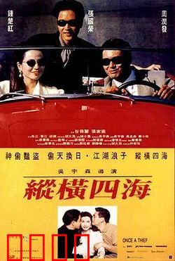 纵横四海【影视解说】