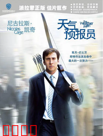 天气预报员【影视解说】