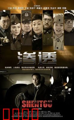 渗透【影视解说】