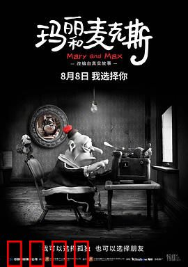 玛丽和麦克斯4K