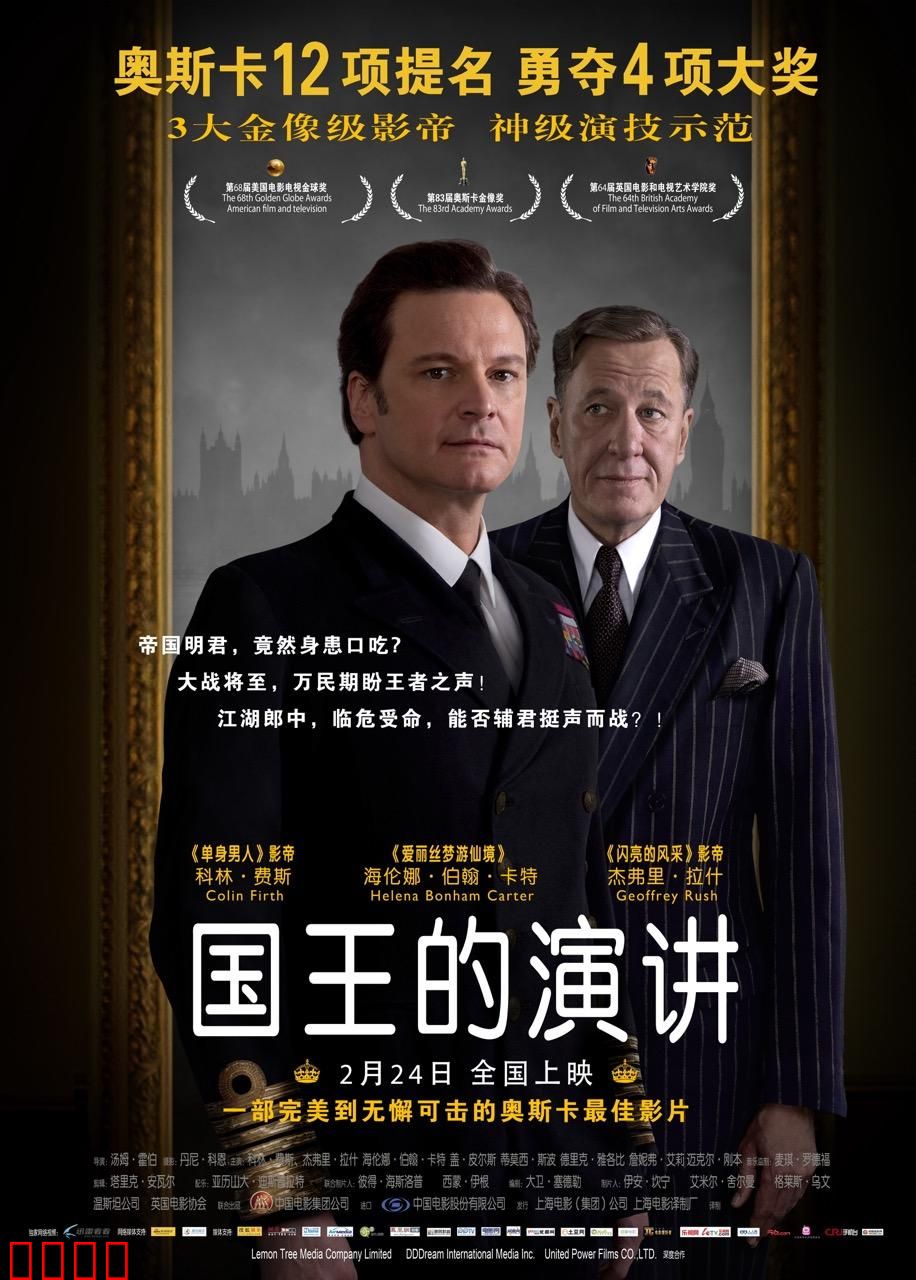 国王的演讲【影视解说】