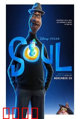 心灵奇旅粤语4K