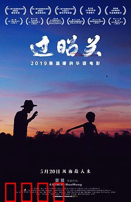 过昭关【影视解说】