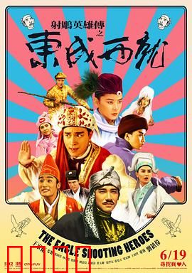 射雕英雄传之东成西就粤语4K