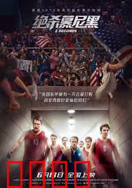 绝杀慕尼黑【影视解说】