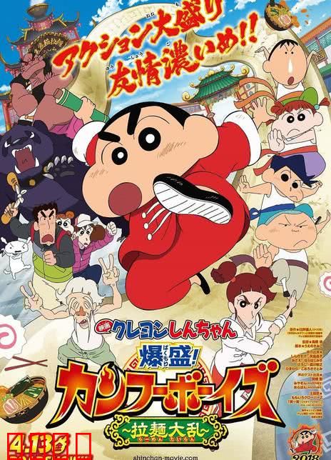 蜡笔小新：爆盛！功夫男孩.拉面大乱.