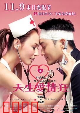天生爱情狂粤语4K