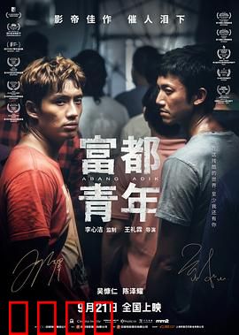 富都青年4K
