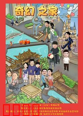 奇幻之家