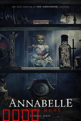 安娜贝尔3：回家4K