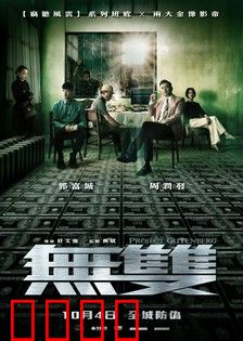 无双【影视解说】