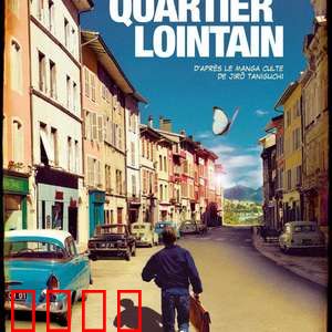 遥远的街区【影视解说】