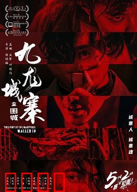 九龙城寨之围城粤语4K