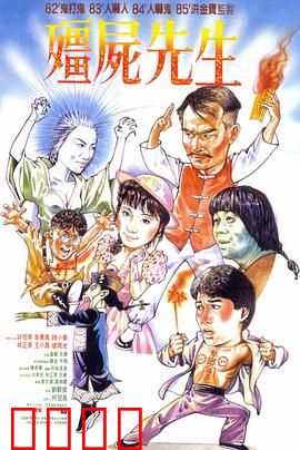 僵尸先生国语4K