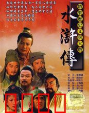 水浒传【影视解说】