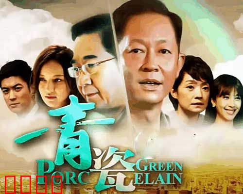 青瓷【影视解说】