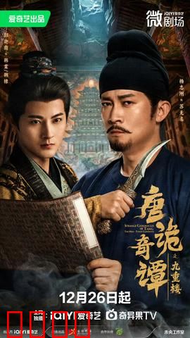 唐诡奇谭之九重楼