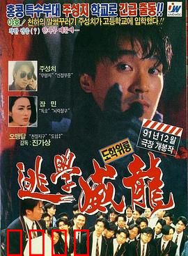 逃学威龙粤语4K