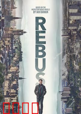 探长雷布斯第一季