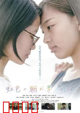 直至虹色清晨降临